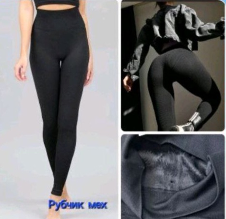 Лосіни безшовні рубчик на хутрі,акційна ціна при замовленні товару з каталогу 150 грн
